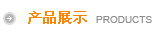 聯(lián)系我們